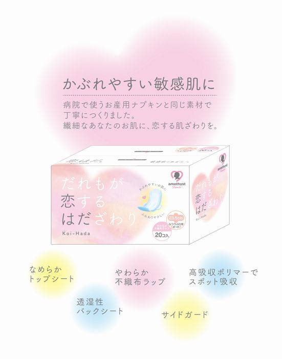 恋はだ20個入 | アメジストマタニティ