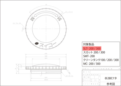 SLTタンク(スーパーローリー)蓋　サイズ4種(&Phi;500/&Phi;380/&Phi;280/&Phi;320)　色2種(オレンジ/ブラック)　スイコー