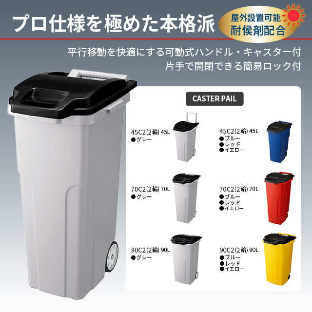 キャスターペール45C2、70C2、90C2カラータイプとグレータイプの一覧画像