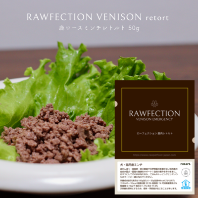 VENISON retort 日本鹿生ロースミンチレトルト50g 