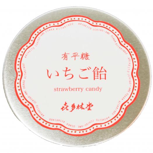 いちご飴（スクリュー缶） | 飴の喜多林堂