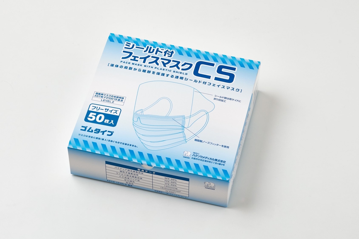 シールド付きフェイスマスクCS | ハクゾウショップ在宅支援