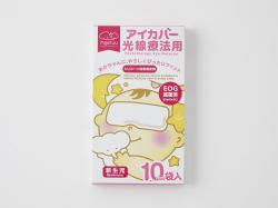 meetuu アイカバー光線療法用
