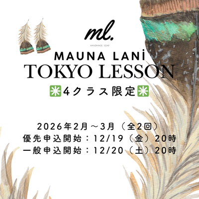 東京レッスン（2月,3月）