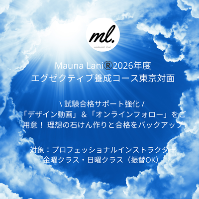 エグゼクティブインストラクター養成コース