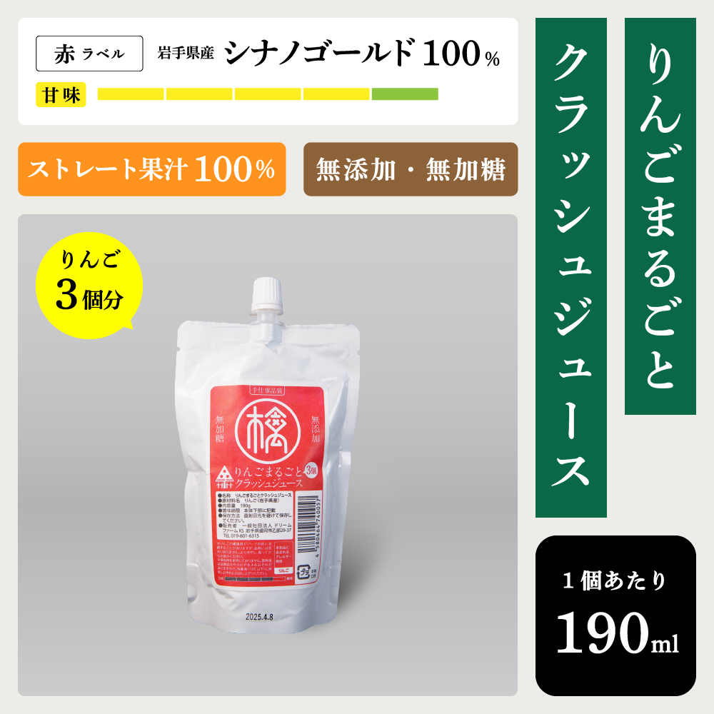 シナノゴールド・パウチ】りんごまるごとクラッシュジュース
