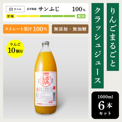 【サンふじ・シナノゴールド　ボトル詰め合わせ】りんごまるごとクラッシュジュース