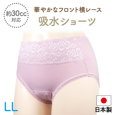 華やかなフロント横レース　吸水ショーツ　(30cc)　日本製　SS85　LL　ピンク