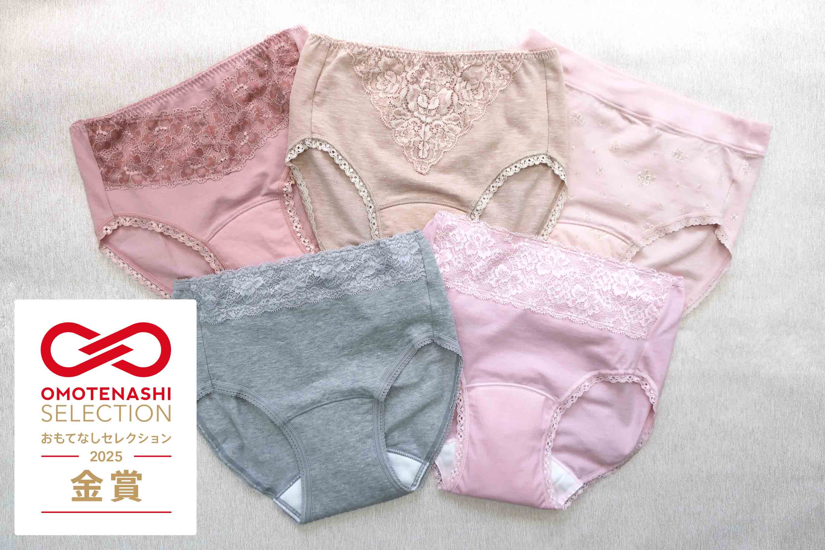 2025年度第2期おもてなしセレクション