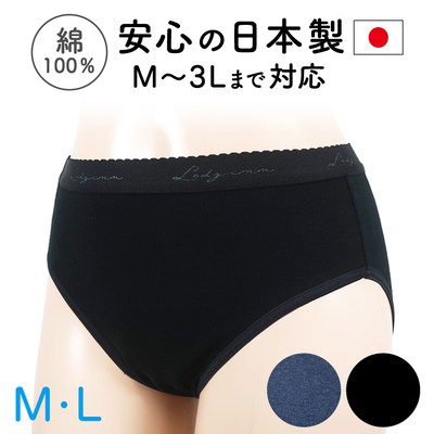 綿100％で肌に優しく心地よい　普通の日用　生理用ショーツ　日本製　SA275