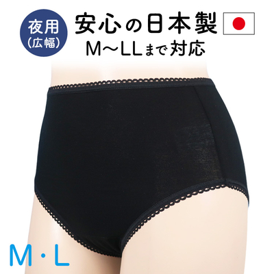 広幅防水+丈長でヒップ全体をガード　夜用　生理用ショーツ　日本製　SA283