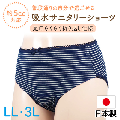 【吸水量 約5cc】足口らくらく折り返し仕様　吸水サニタリーショーツ　日本製　FS16　LL・3L