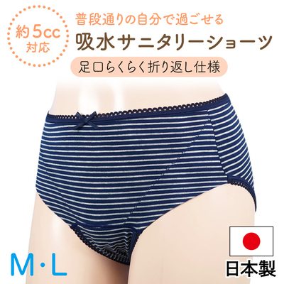 【吸水量 約5cc】足口らくらく折り返し仕様　吸水サニタリーショーツ　日本製　FS16