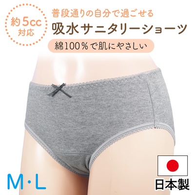 【吸水量 約5cc】綿100％で肌に優しい　吸水サニタリーショーツ　日本製　FS15