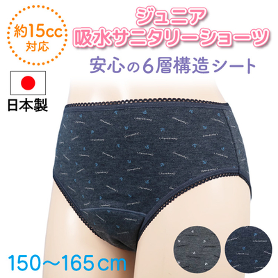 ジュニア用　イカリ柄と杢調でカジュアルなデザイン　吸水サニタリーショーツ　日本製　FS18