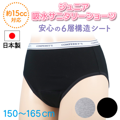 ジュニア用　綿100％生地で肌に優しい　吸水サニタリーショーツ　日本製　FS17