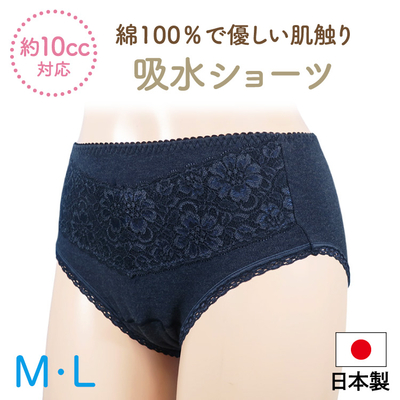 綿100％で肌に優しい　吸水ショーツ　(10cc)　日本製　SS87