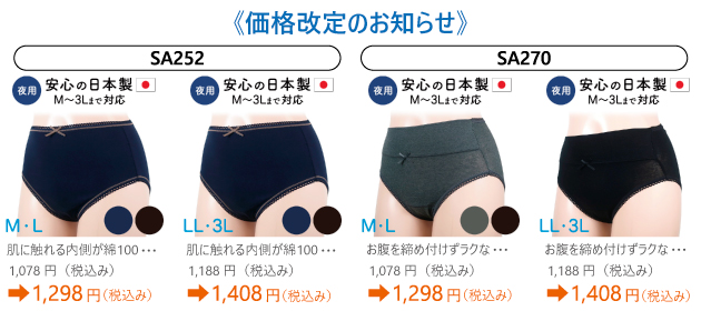 価格改定のお知らせ