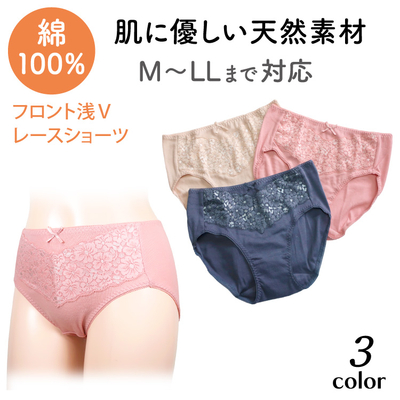 〈綿100％〉フロント浅Vレースショーツ　CS-652