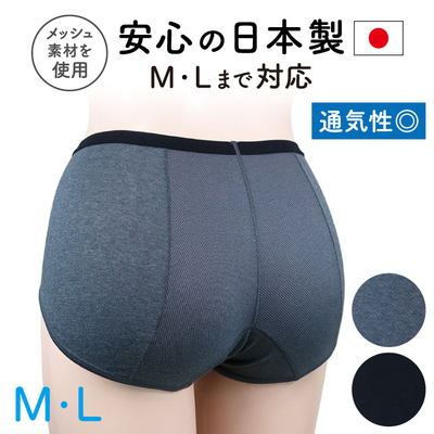 メッシュ使用でムレを軽減　普通の日用　生理用ショーツ　日本製　SA265