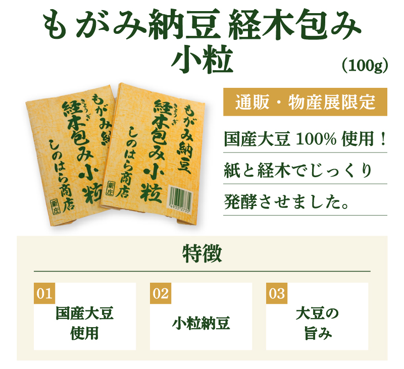 よくばり納豆セット | 最上納豆ネットショップ