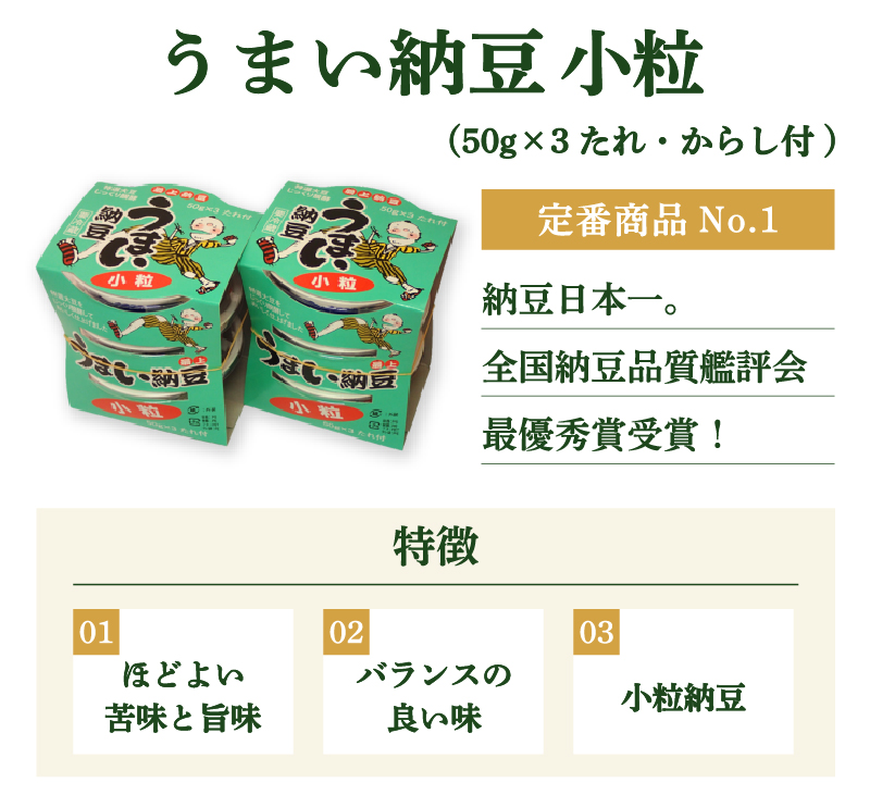 おためしセット | 最上納豆ネットショップ