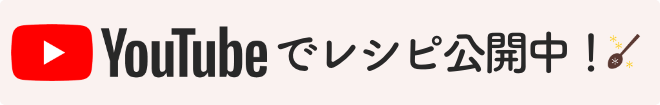 ラ・フランスのタルトのレシピ公開中