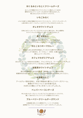 おまかせベーグル１０個セット【８月中発送分】