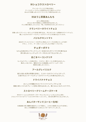 おまかせベーグル１０個セット