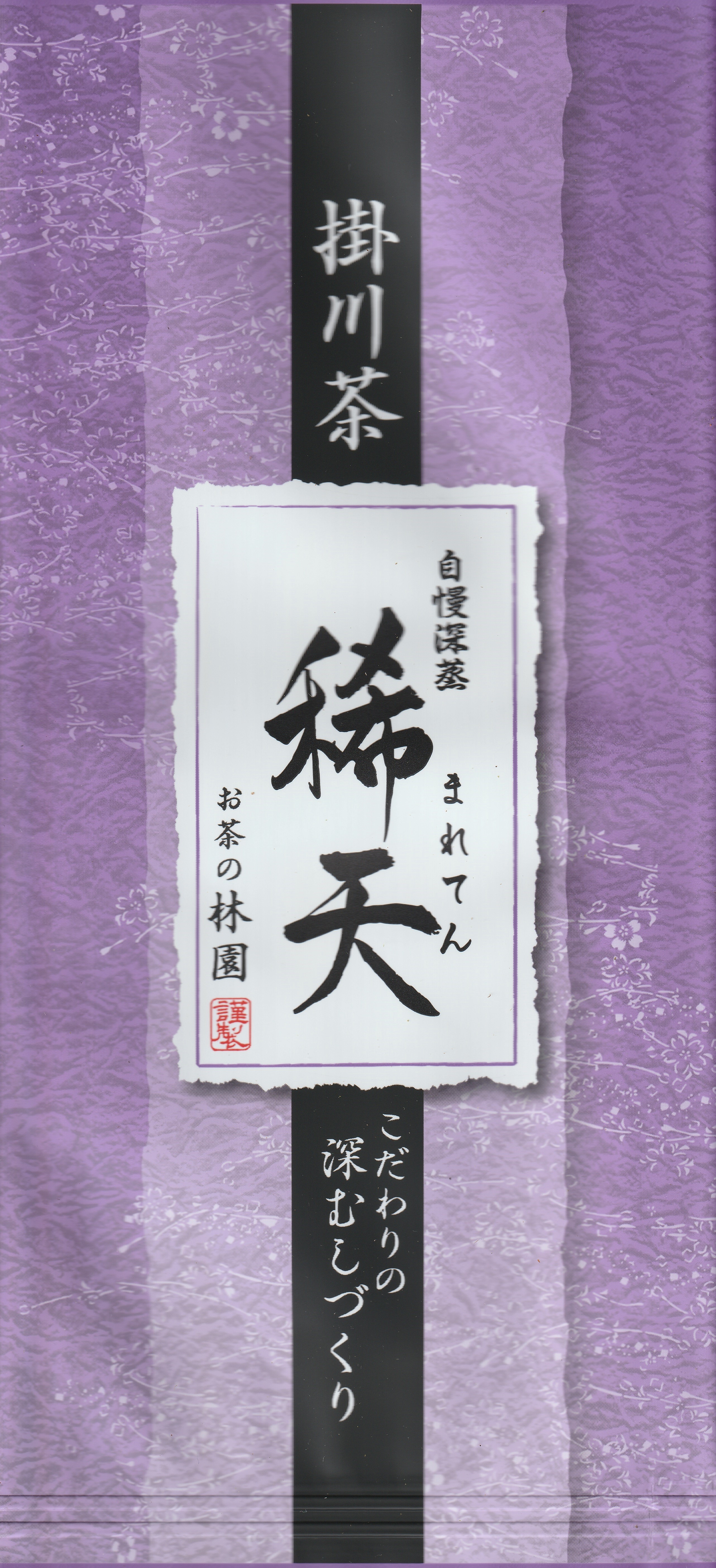 静岡 掛川 お茶の林園 こだわりの深蒸し茶 | お茶の林園