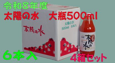 令和8年度産 太陽の水 500ml 6本入 4箱セット