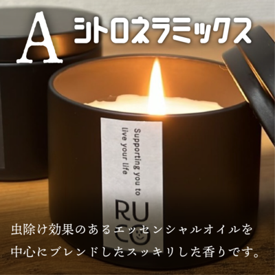 【RUCOのアロマソイキャンドル】 黒缶 (全5種)