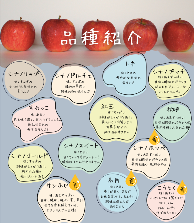 8月~11月まで様々なりんごが楽しめます