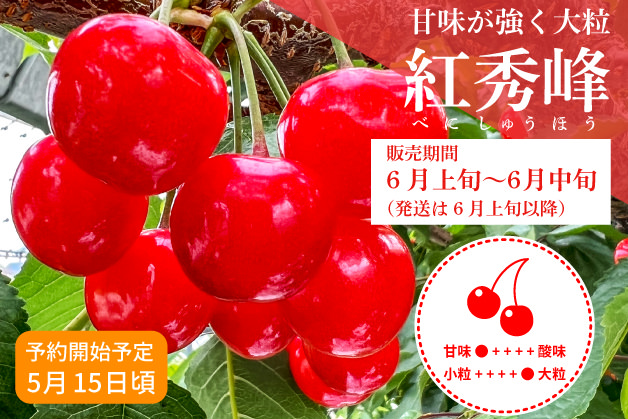 紅秀峰