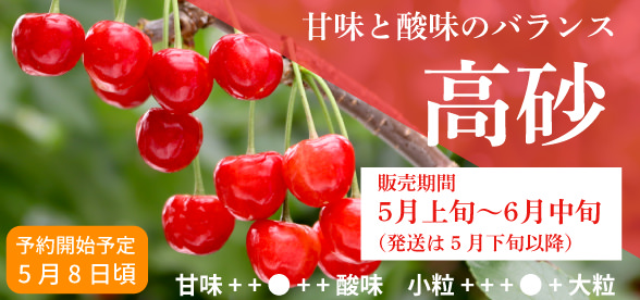 高砂