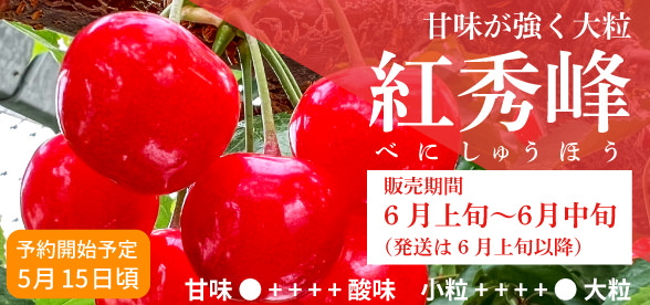 紅秀峰