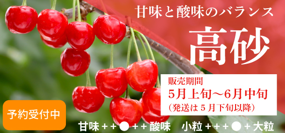 高砂