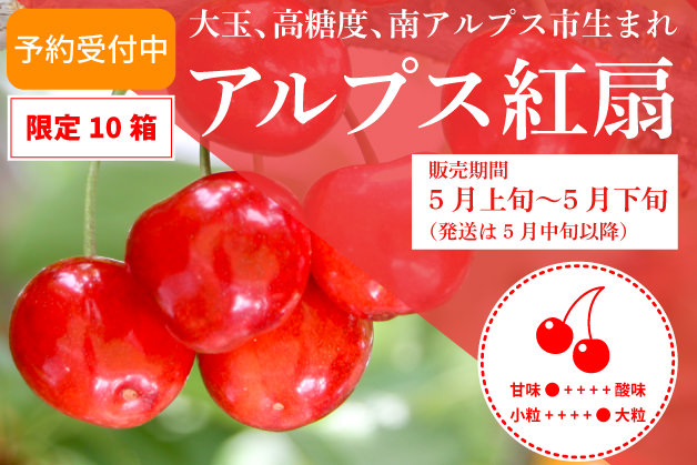 アルプス紅扇