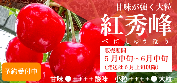 紅秀峰
