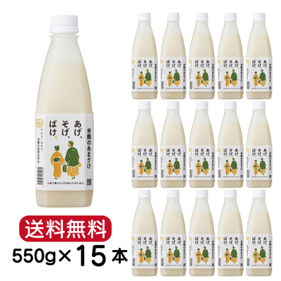 あげ、そげ、ばけ甘酒 550g 15本セット