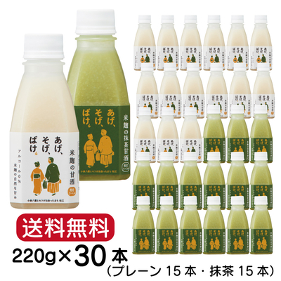 あげ、そげ、ばけ飲み比べセット　220g&times;30本