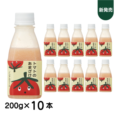 トマトのあまざけ　200g  10本セット