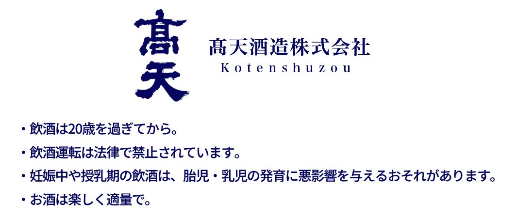 高天オンラインショップ