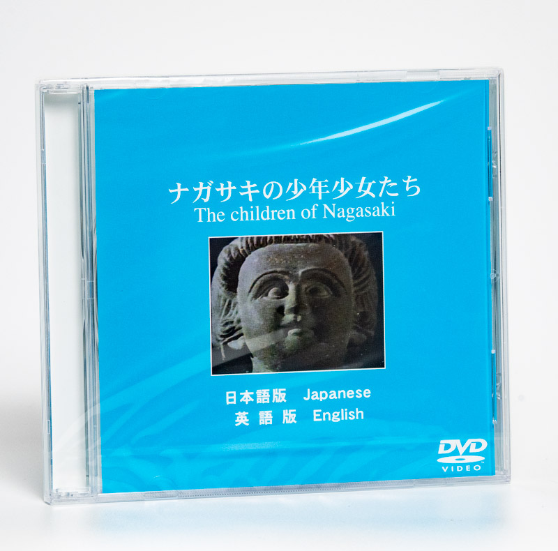 DVDナガサキの少年少女たち | ミュージアムショップ