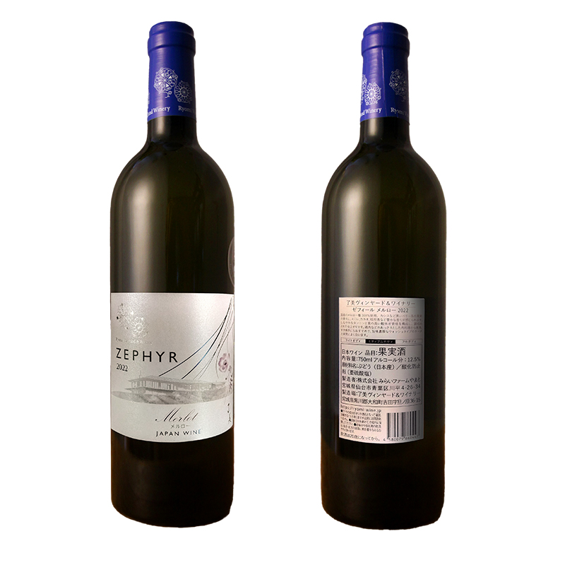 ゼフィール メルロー2022（赤・ミディアムボディ） | 了美ヴィンヤード