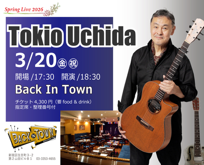 2026/3/20（金祝） 打田十紀夫ライヴ  at  BACK IN TOWN