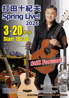 2026/3/20（金祝） 打田十紀夫ライヴ  at  BACK IN TOWN