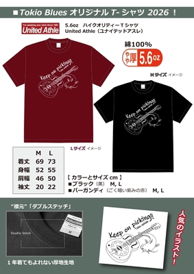 Tokio Blues Tシャツ！ 2026