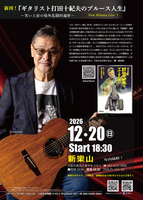 12/20  (日)　大阪・新樂山　2026年最終ライブ！【前売チケット】　
