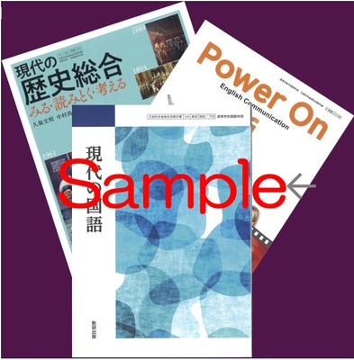 学法石川高校　教科書　新入生　ベーシック